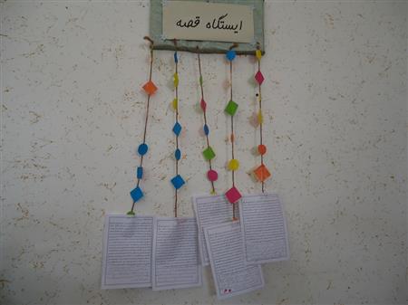 ایستگاه قصه گویی خلاقانه با پایان باز